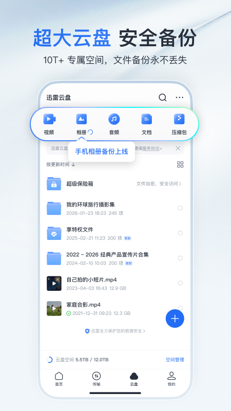 手机迅雷截图