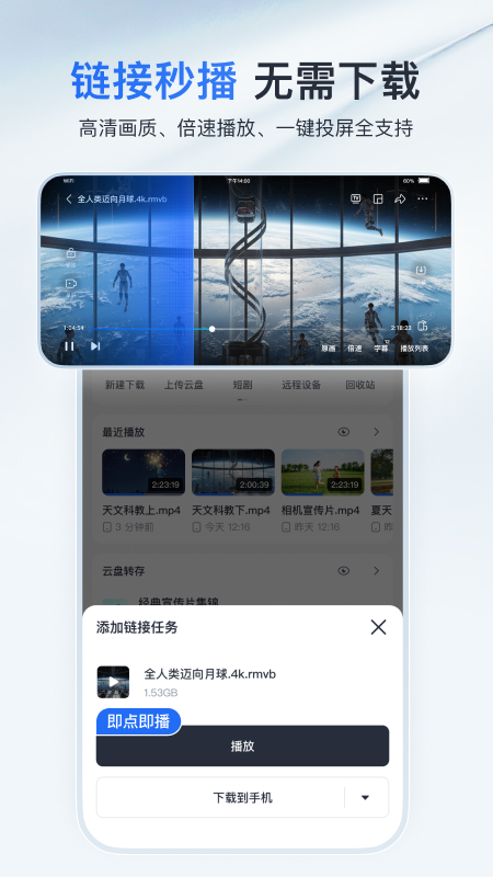 手机迅雷截图