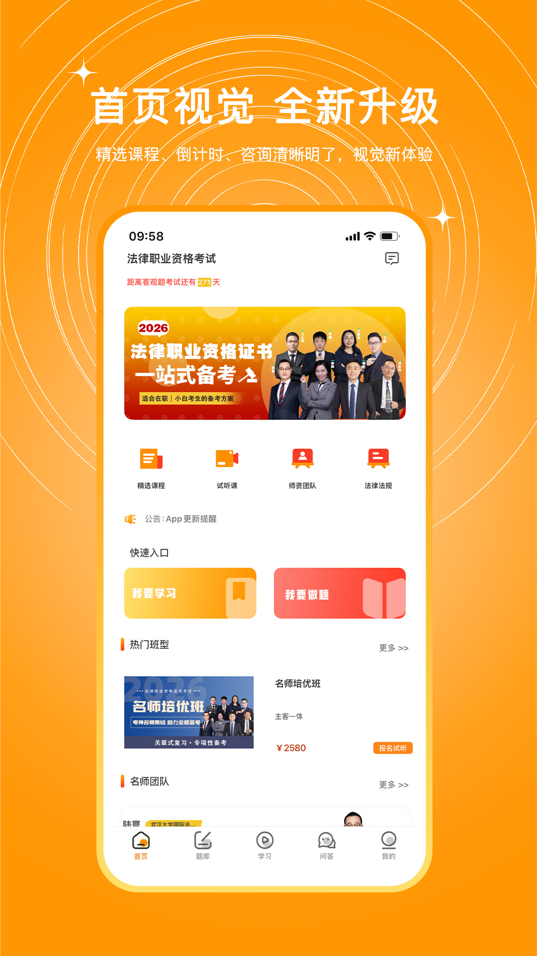 UU法考截图