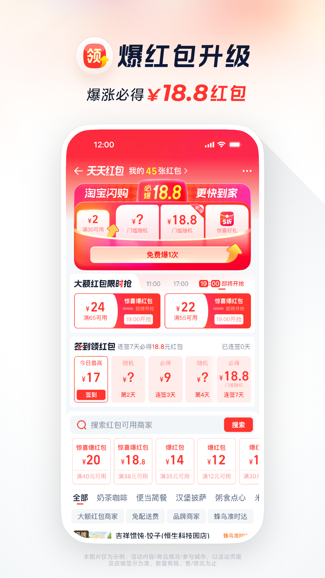 饿了么截图