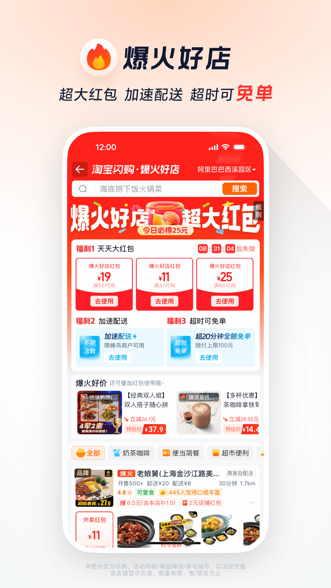 饿了么截图