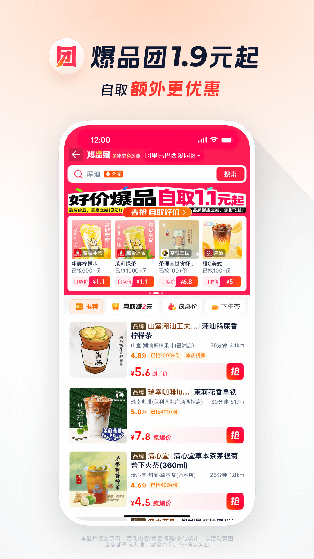 饿了么截图