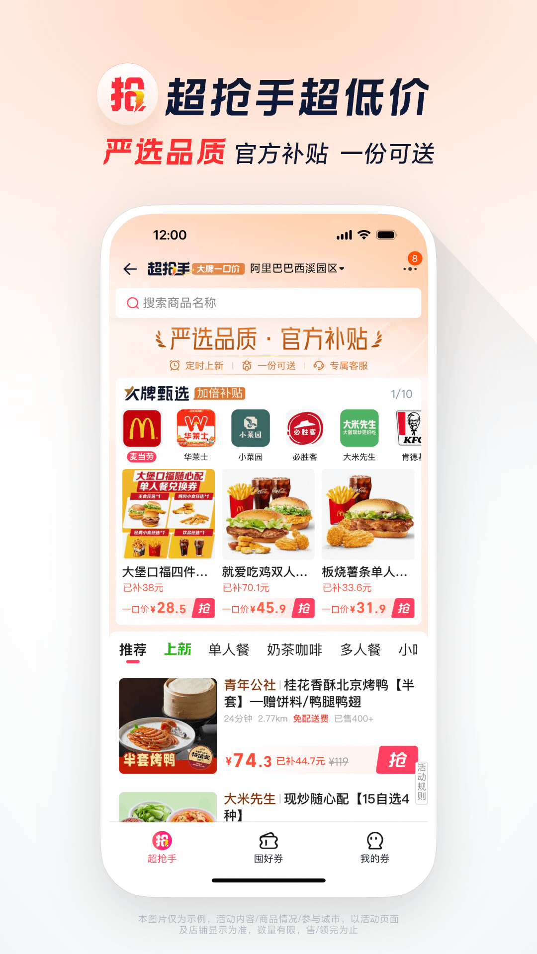 饿了么截图