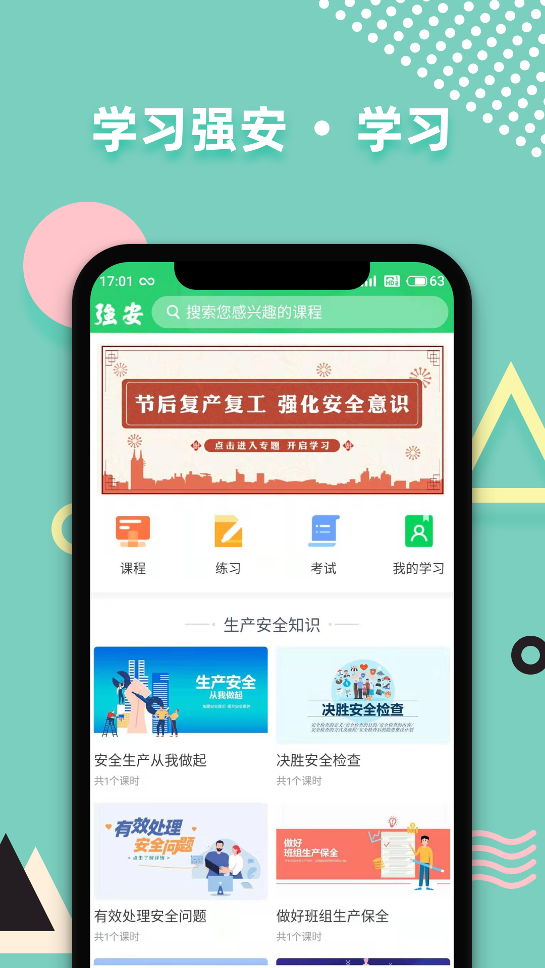学习强安截图