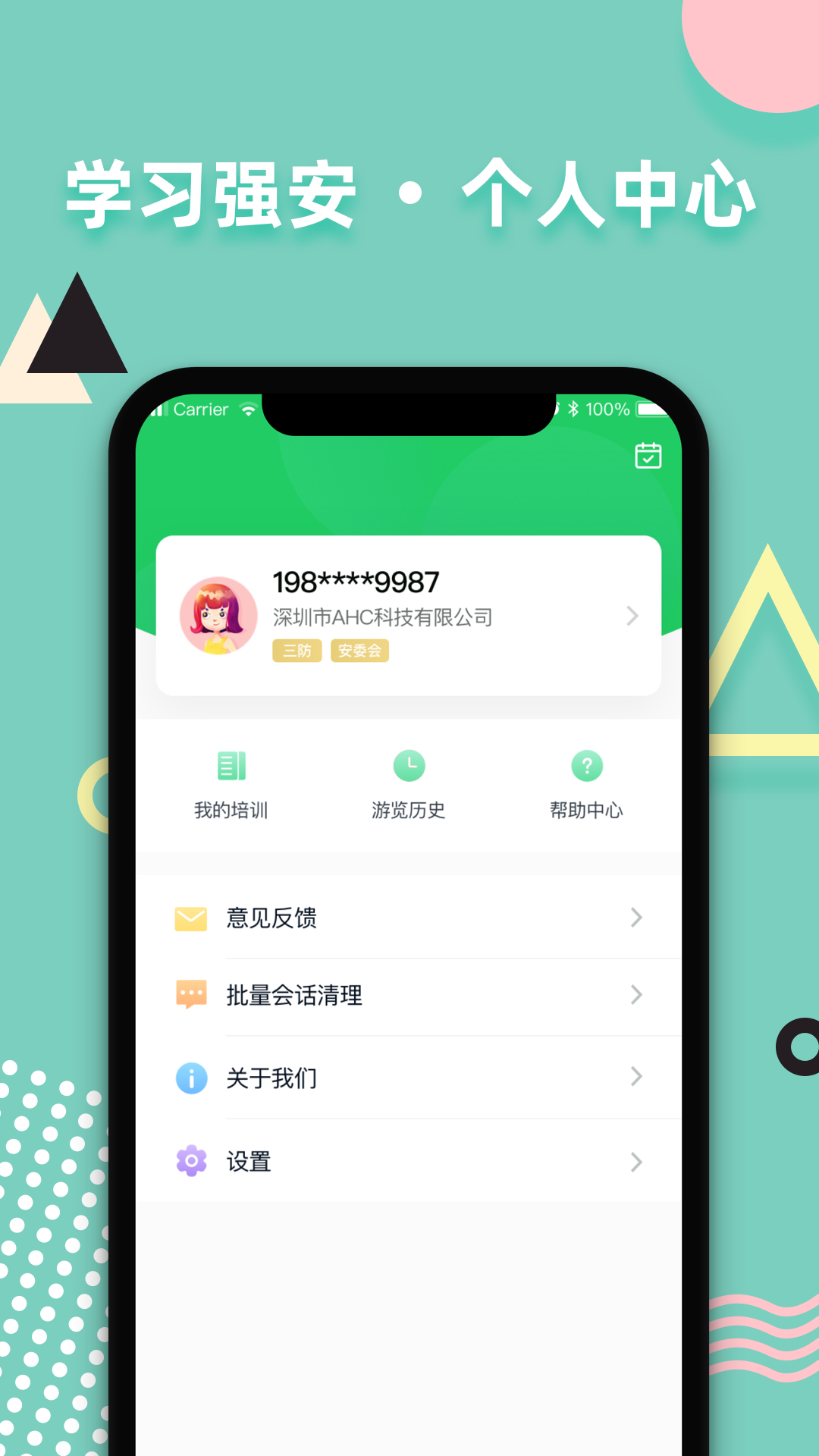 学习强安截图