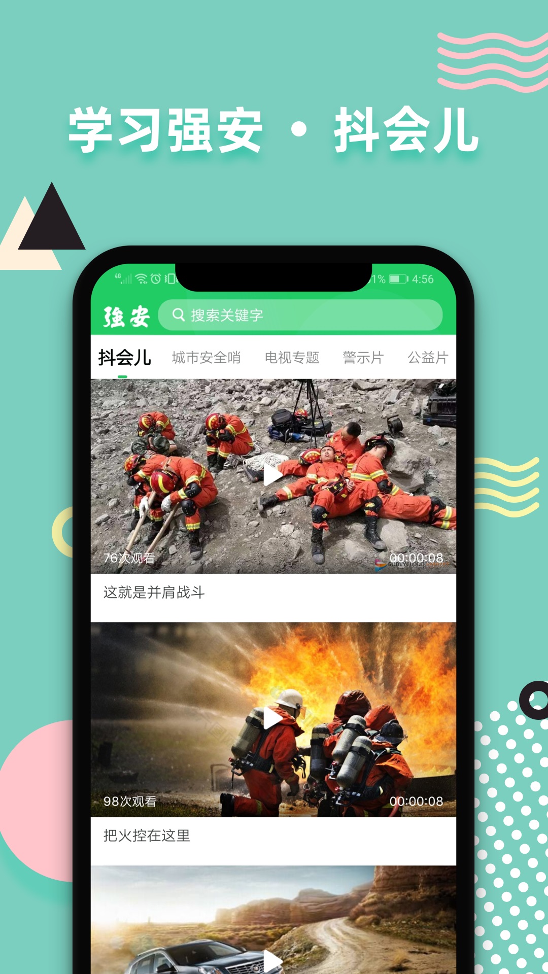 学习强安截图
