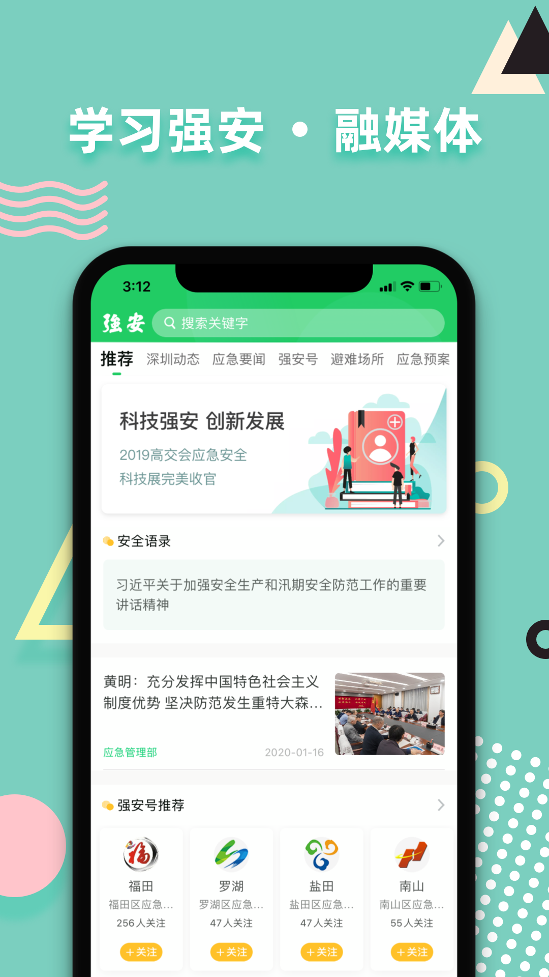 学习强安截图