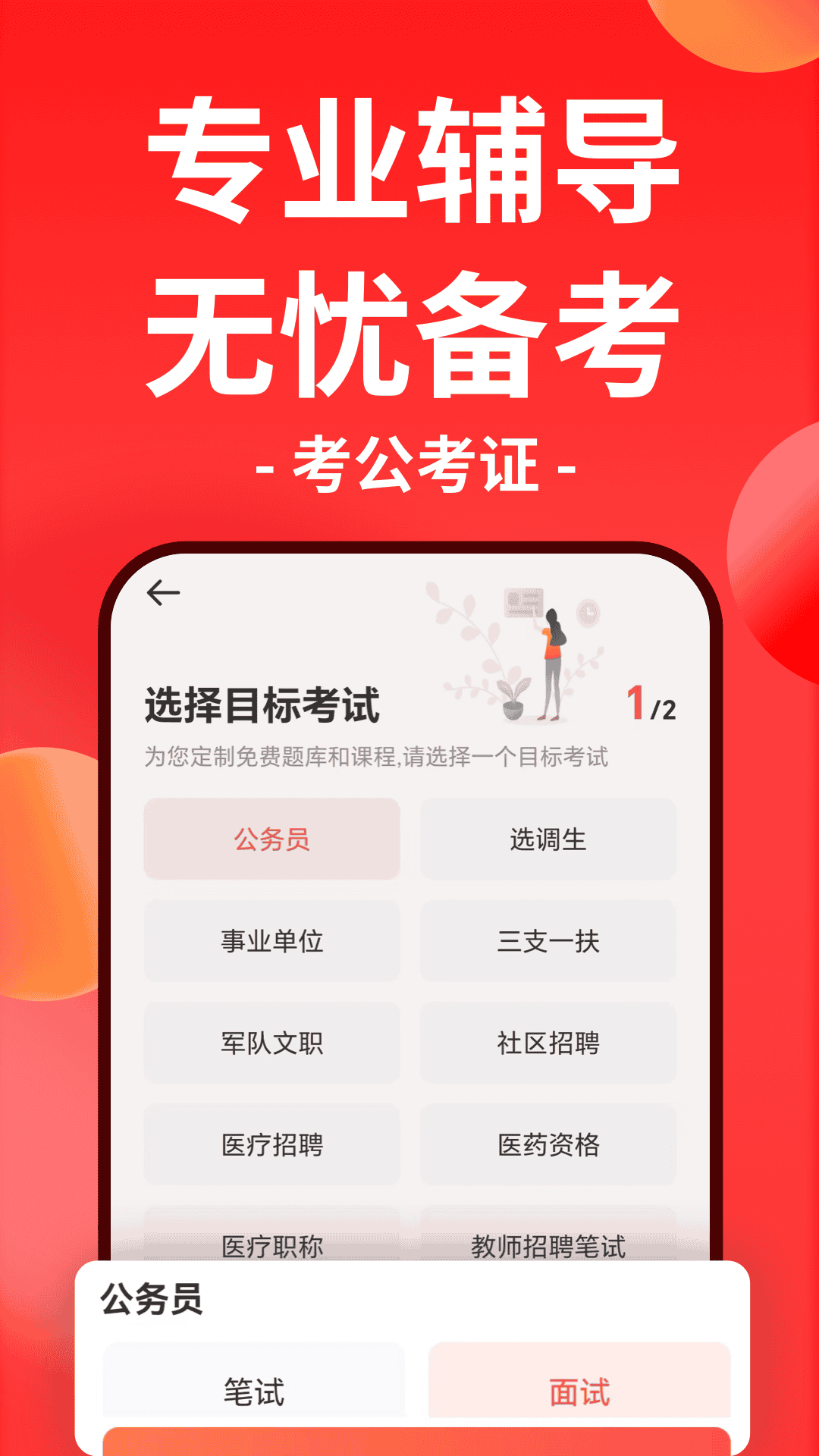 华图在线截图