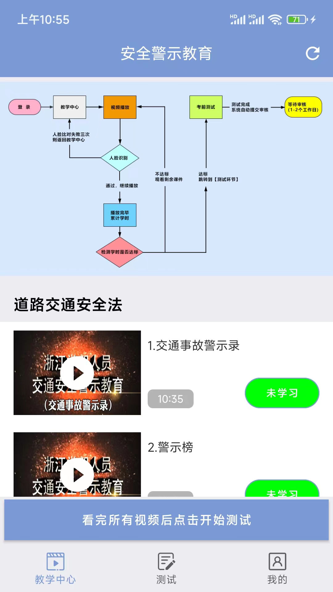 机动车驾驶人互联网学习软件截图