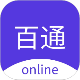 百通在线视频课