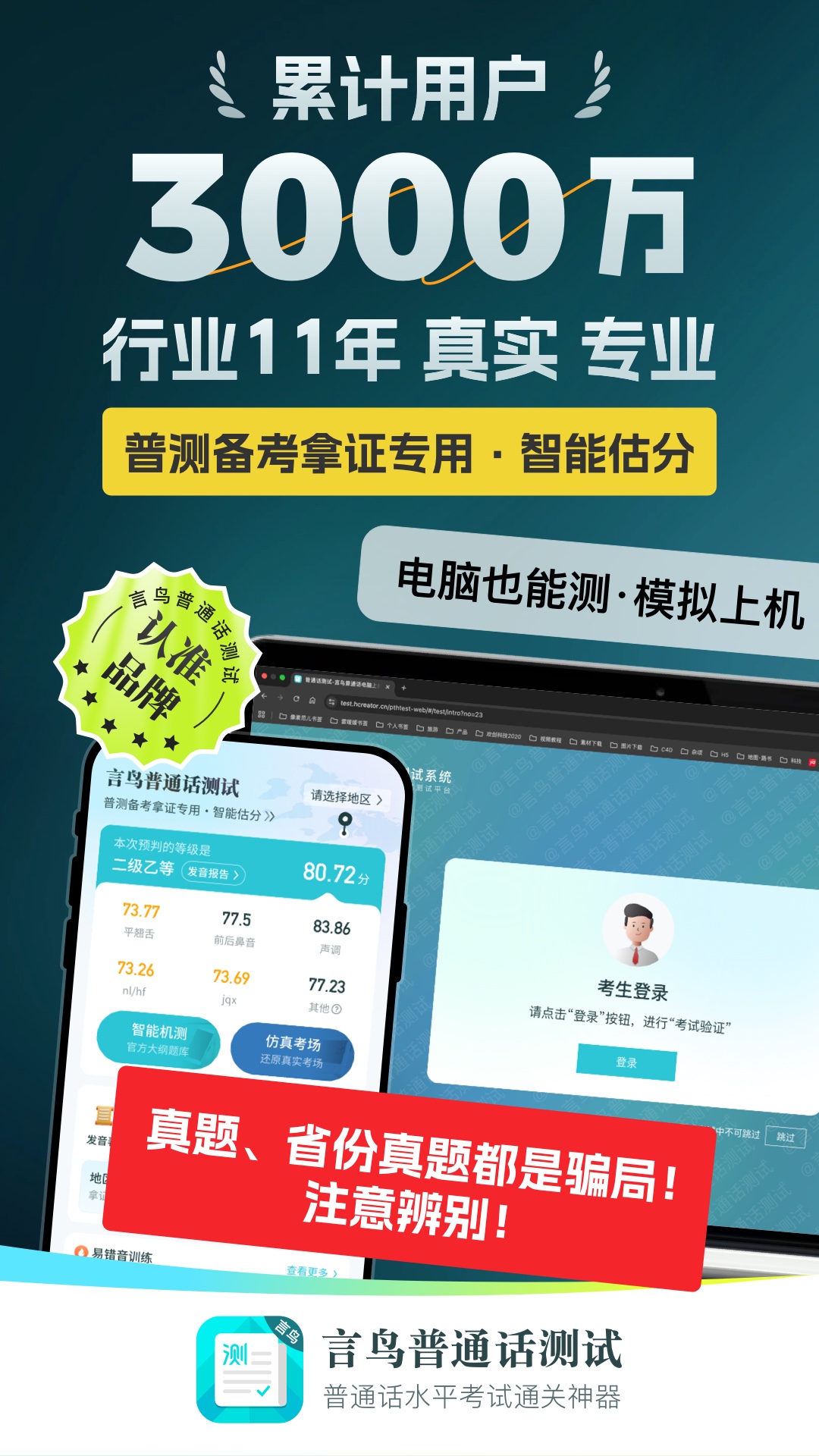 普通话测试截图