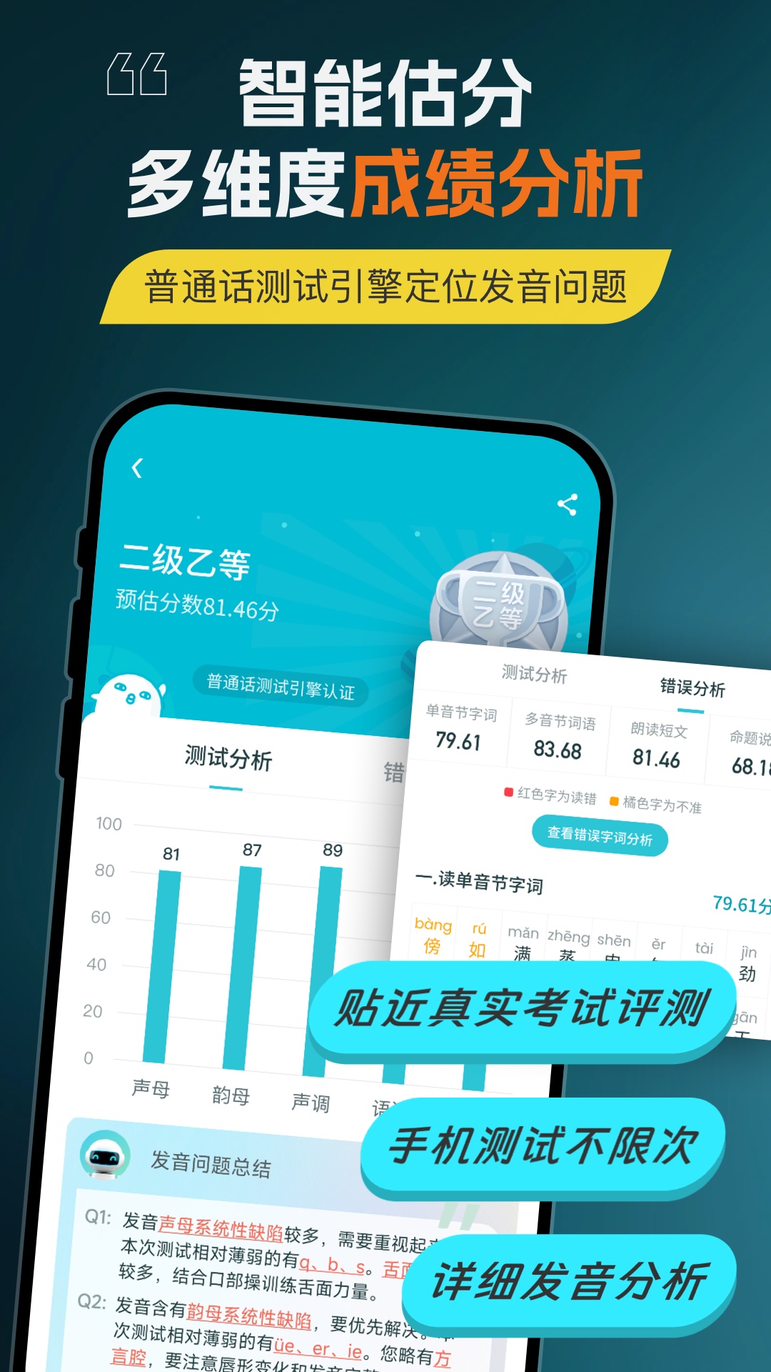 普通话测试截图
