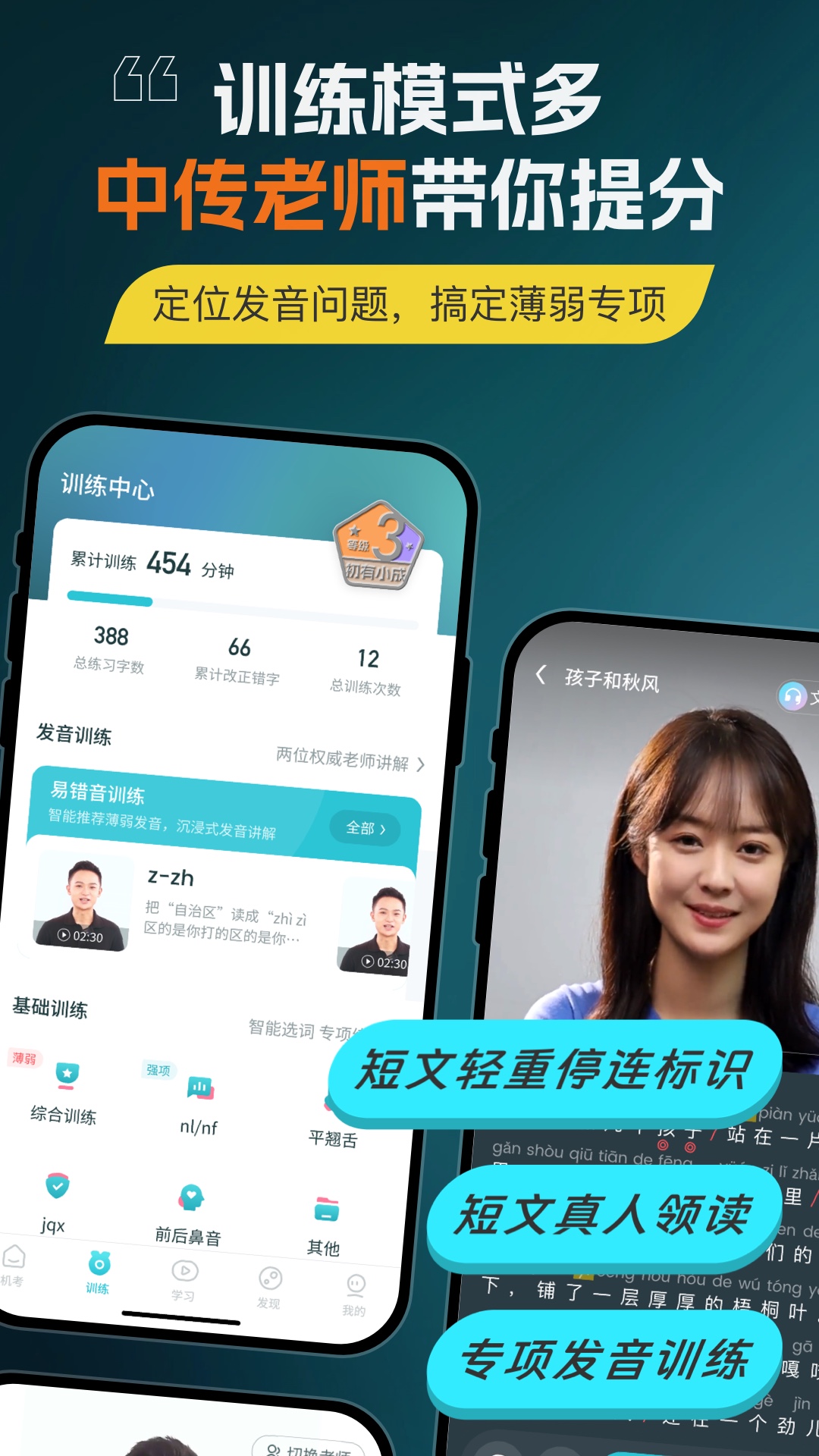 普通话测试截图