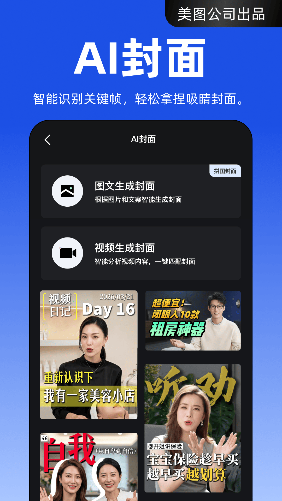 开拍截图