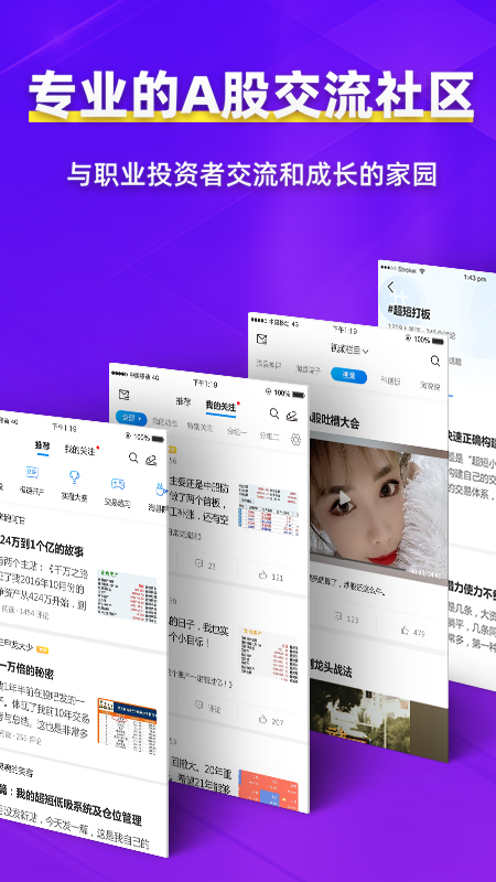 淘股吧截图