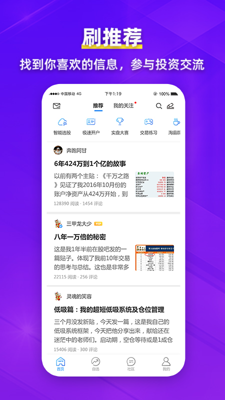 淘股吧截图