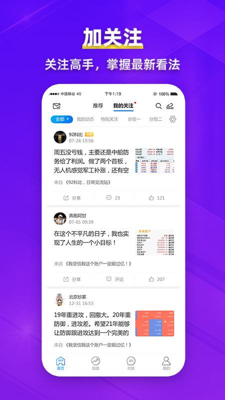淘股吧截图