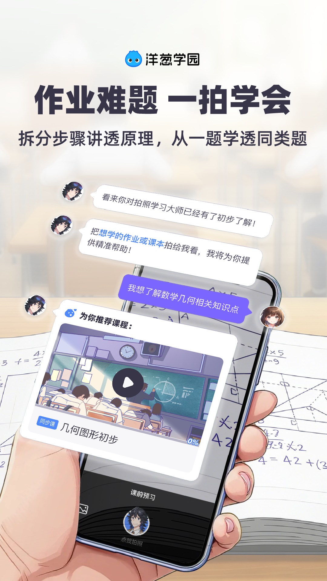 洋葱数学截图