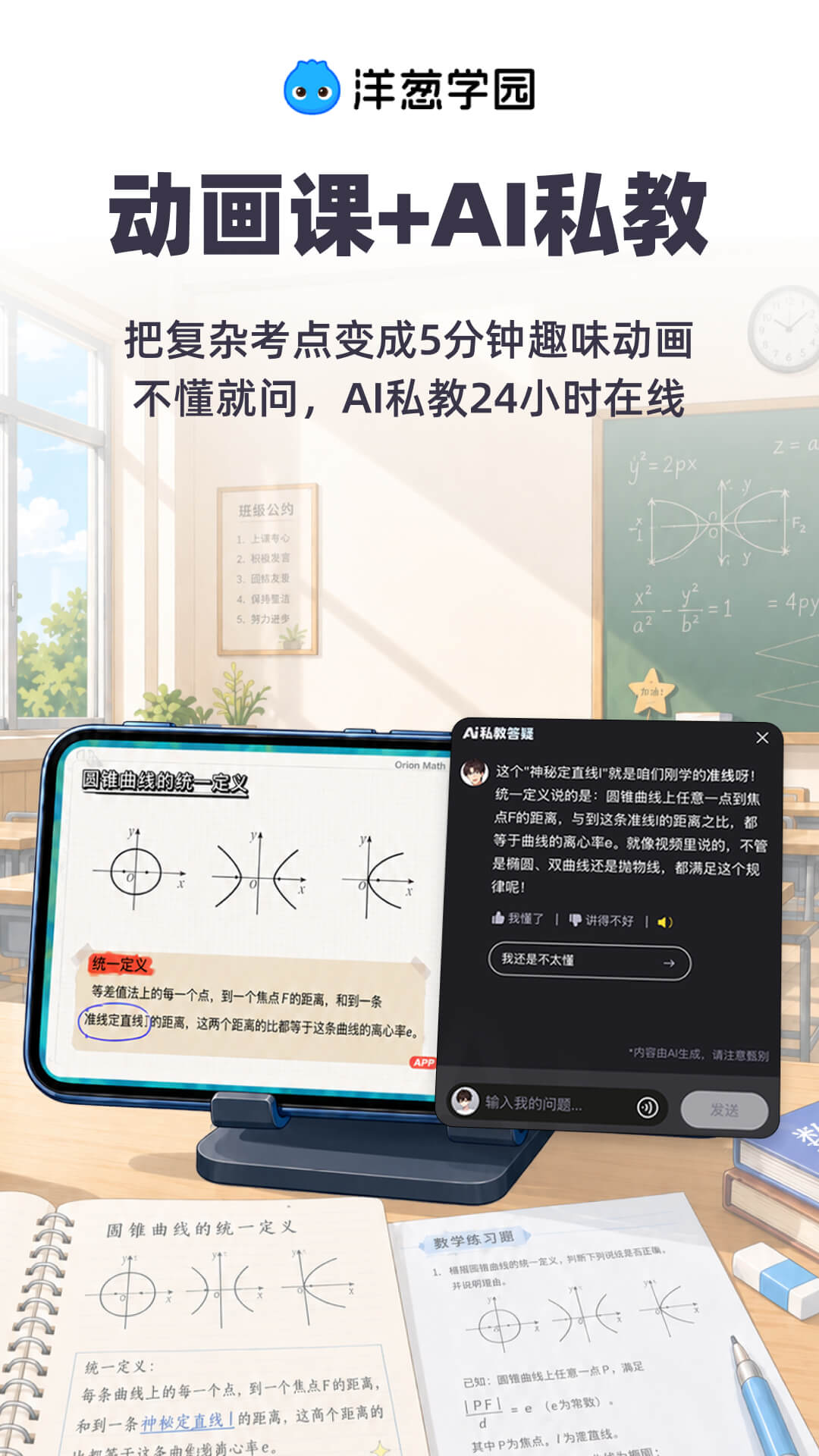 洋葱数学截图