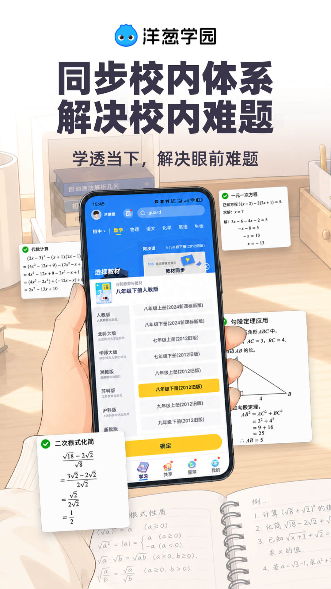 洋葱数学截图