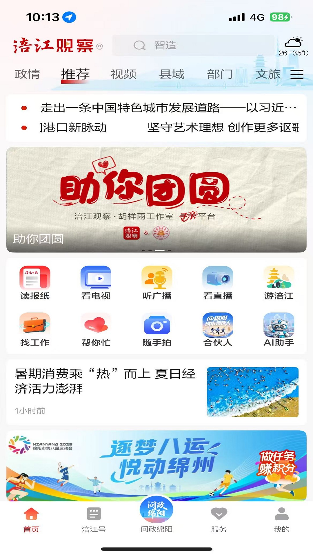涪江观察截图