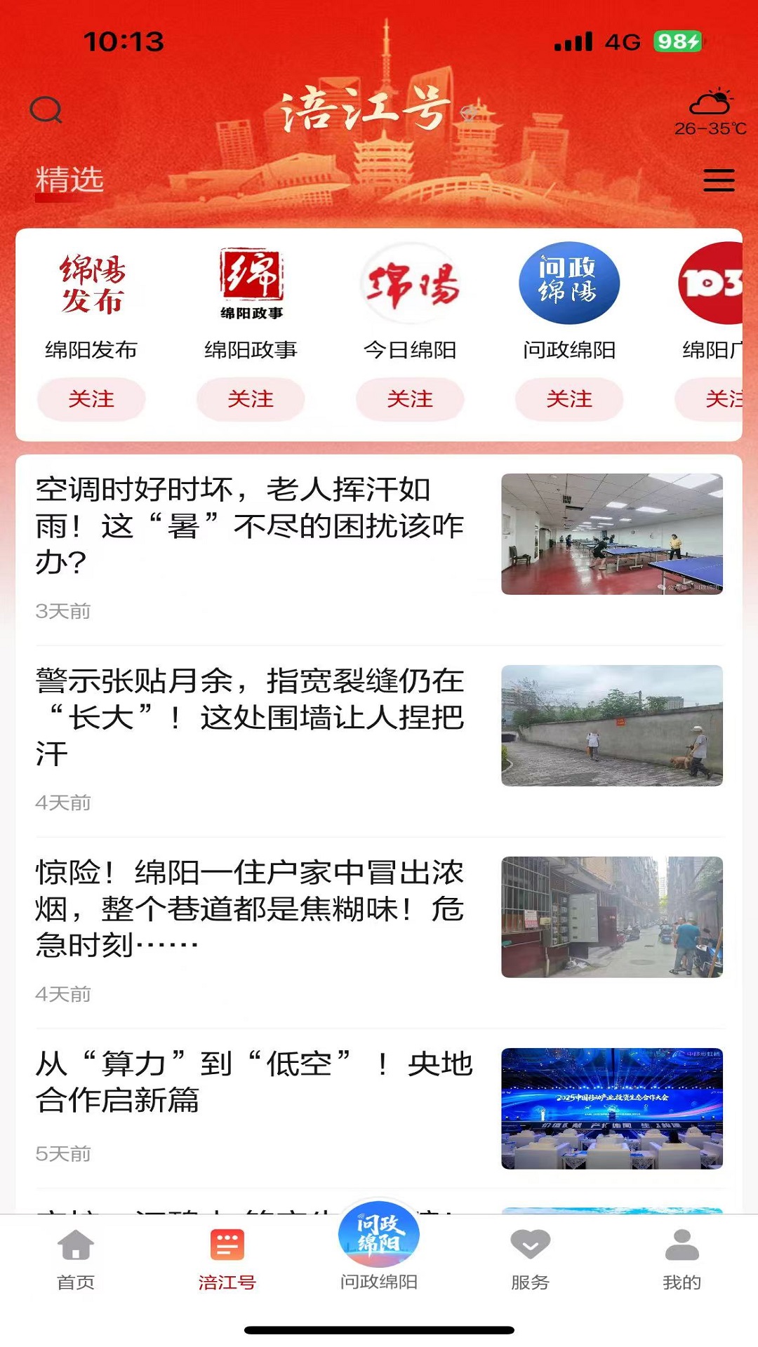 涪江观察截图