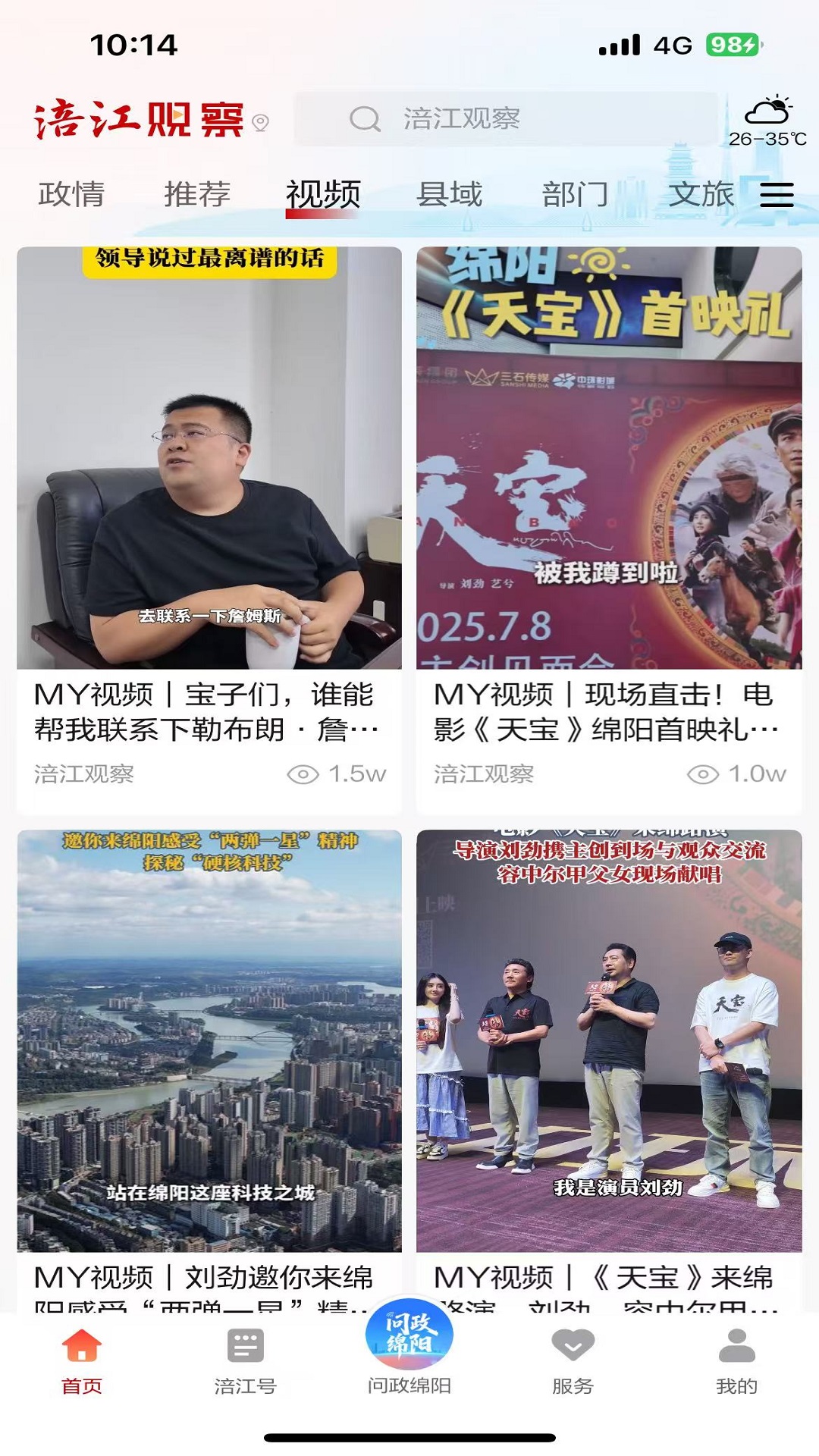 涪江观察截图