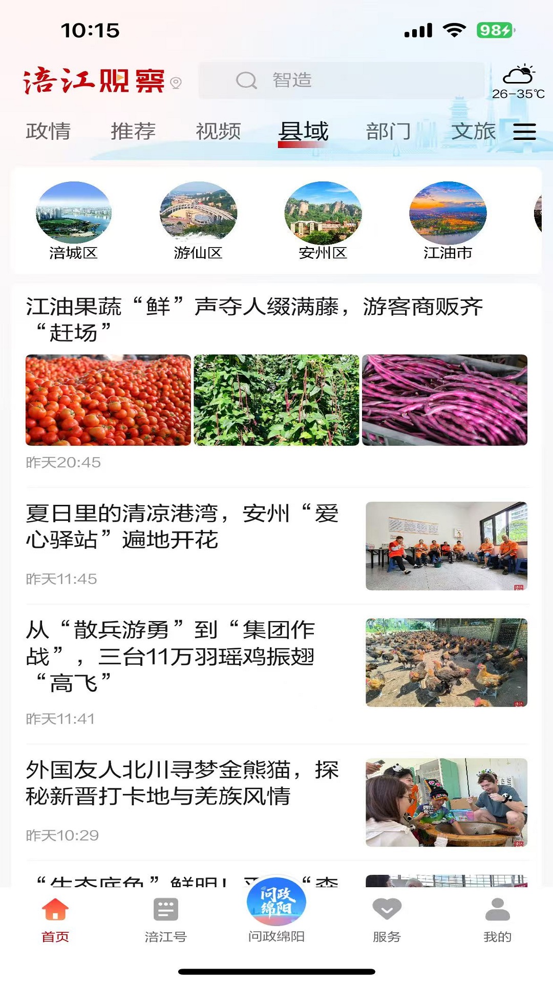 涪江观察截图