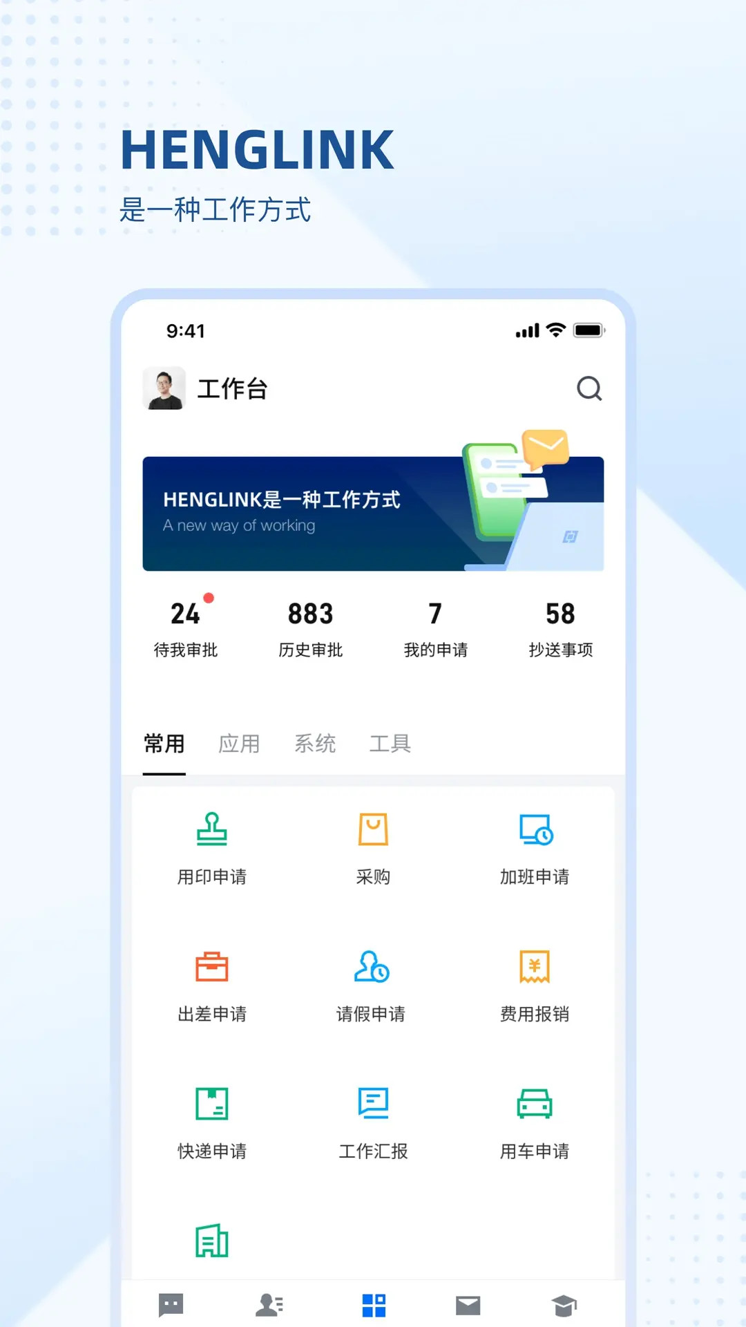 HENGLINK截图