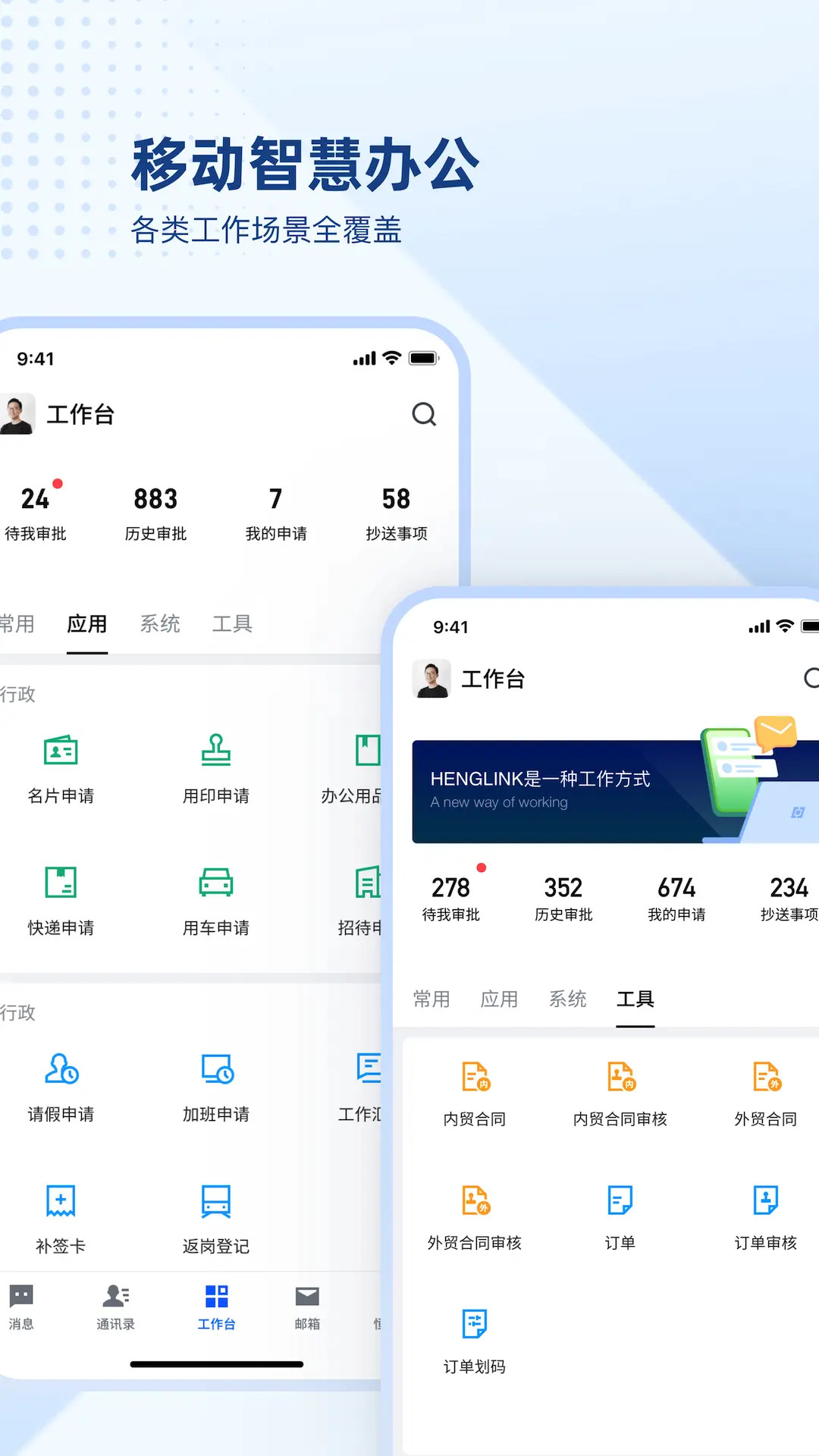 HENGLINK截图