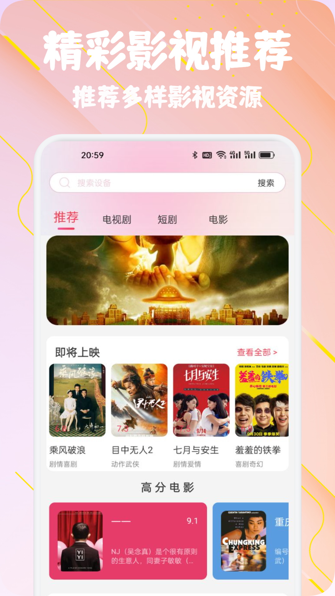 一起看影院截图