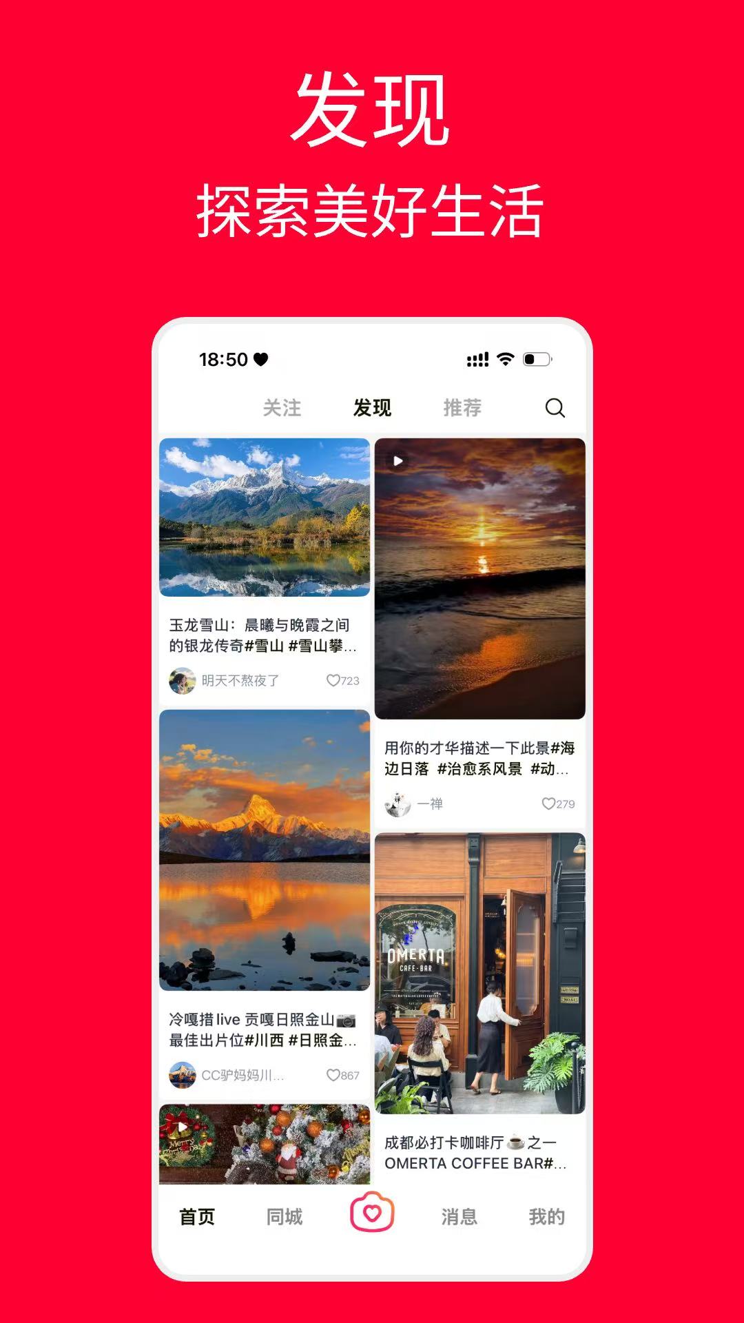 遇见截图