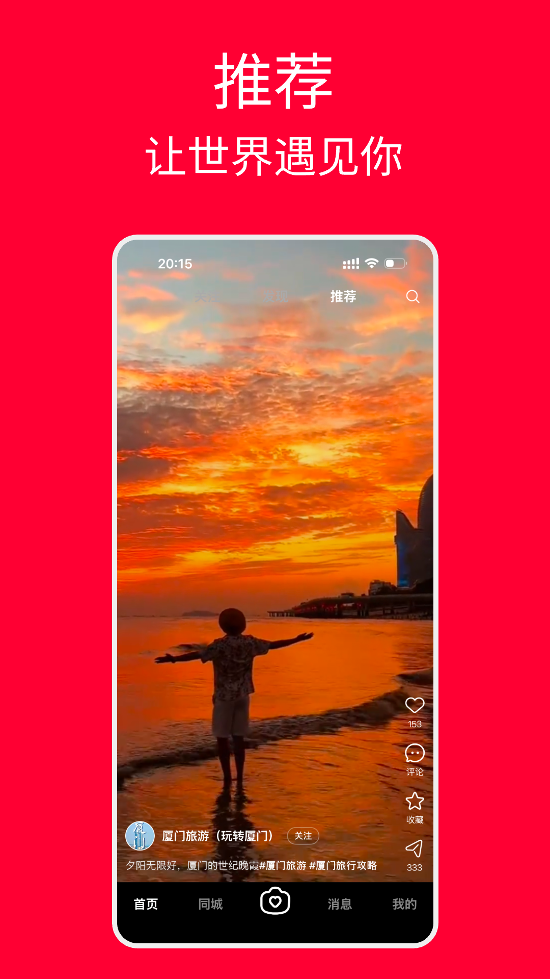 遇见截图