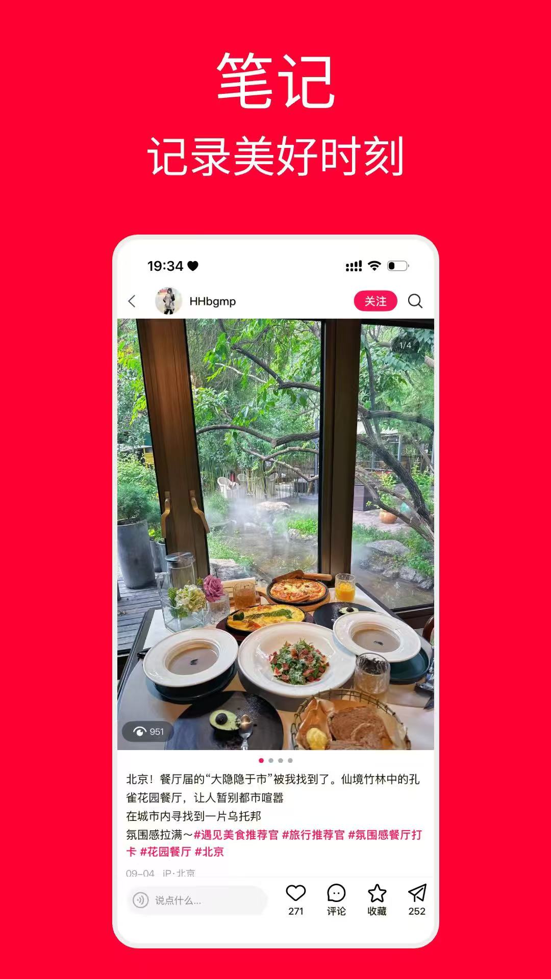 遇见截图