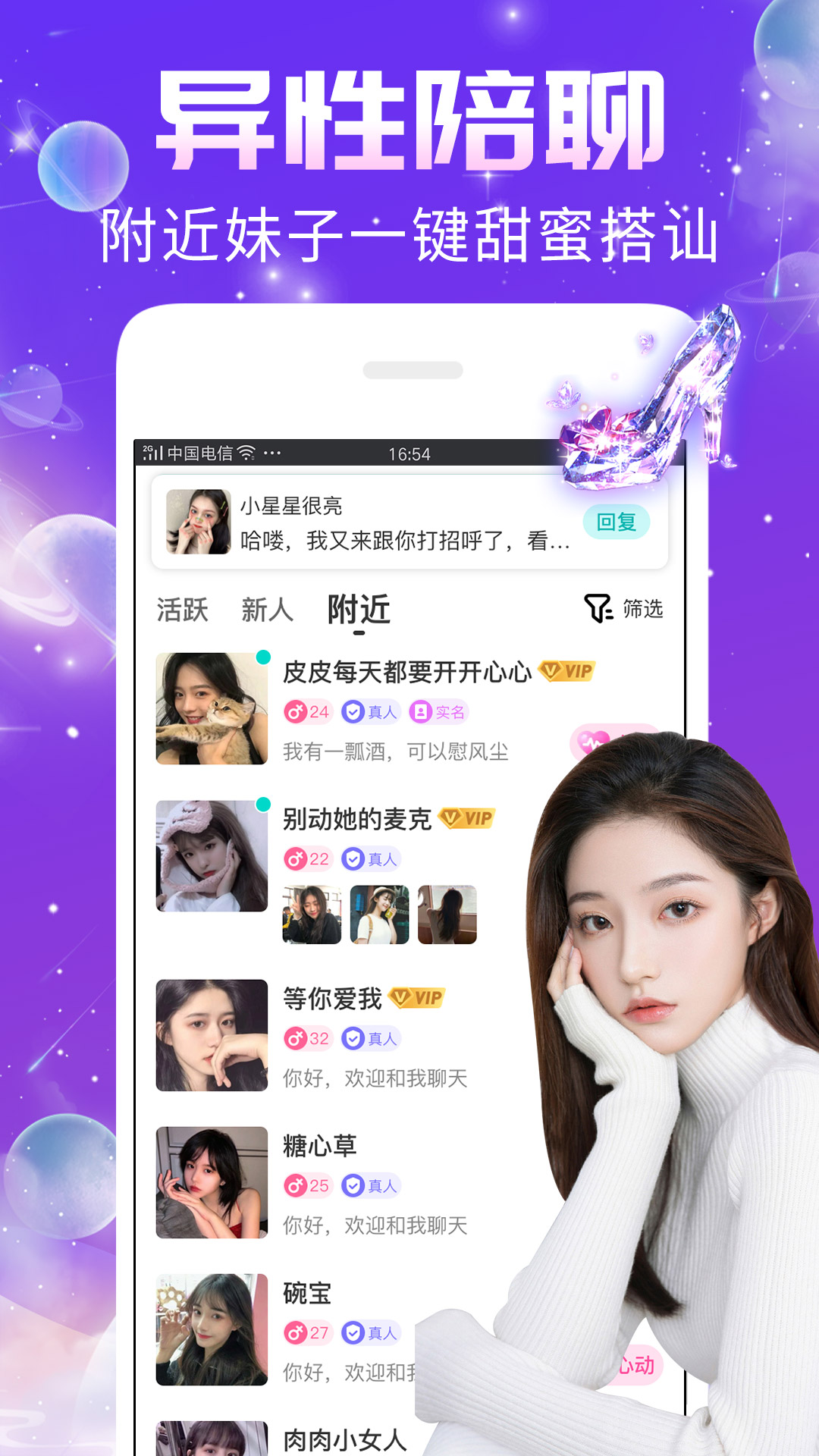 秀聊截图