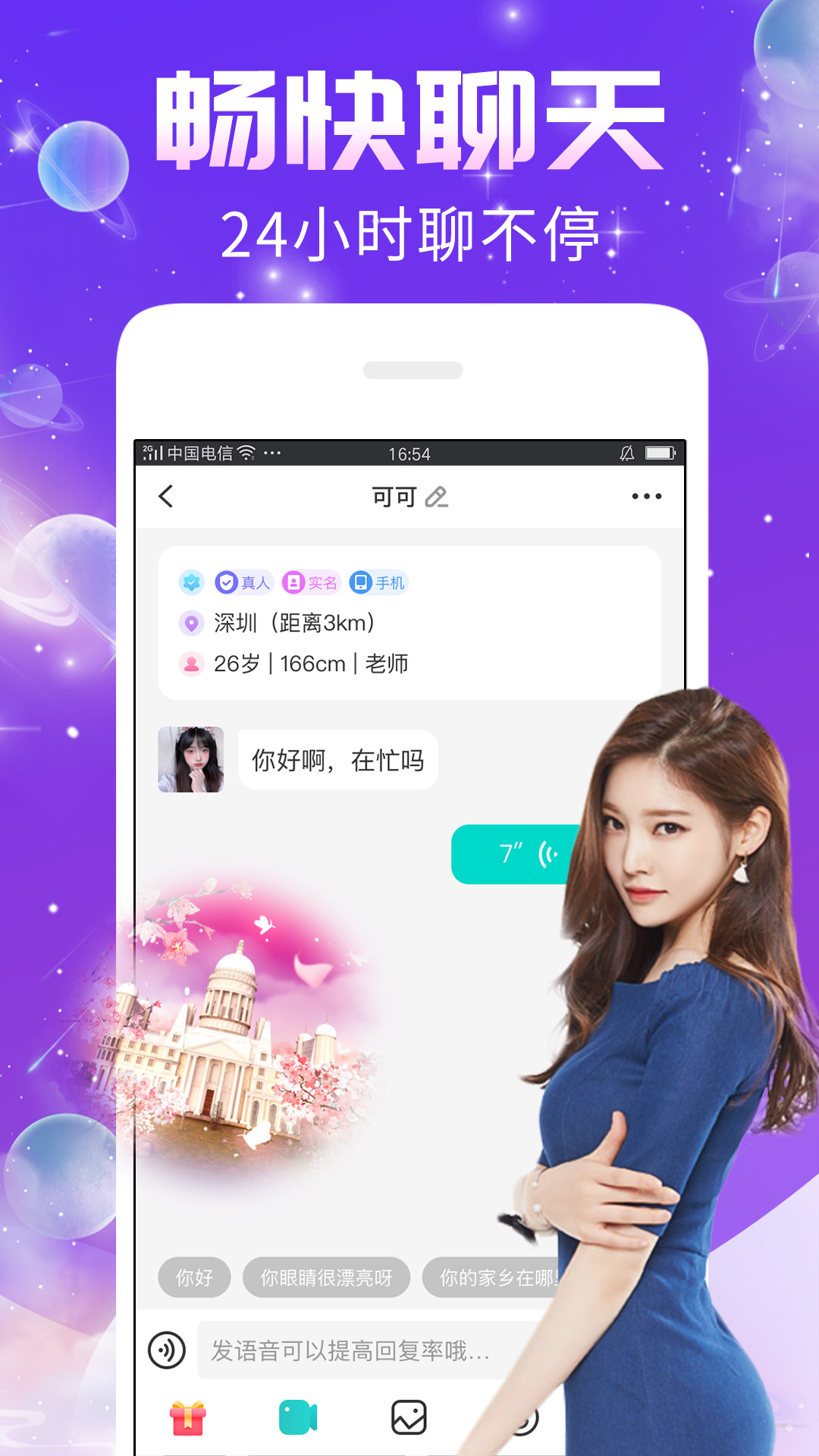 秀聊截图