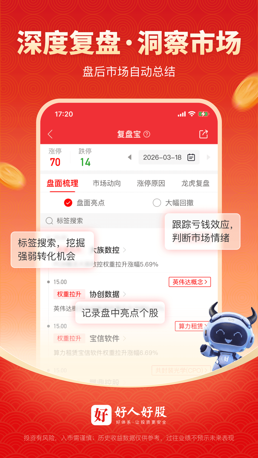 好人好股截图