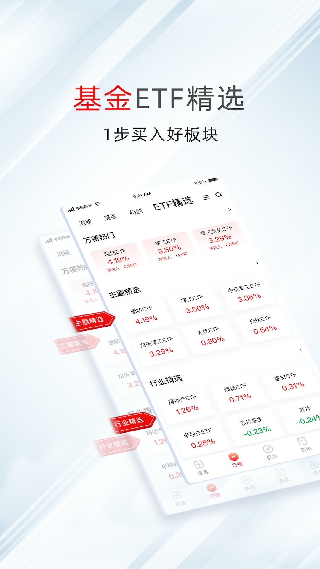 万得股票截图