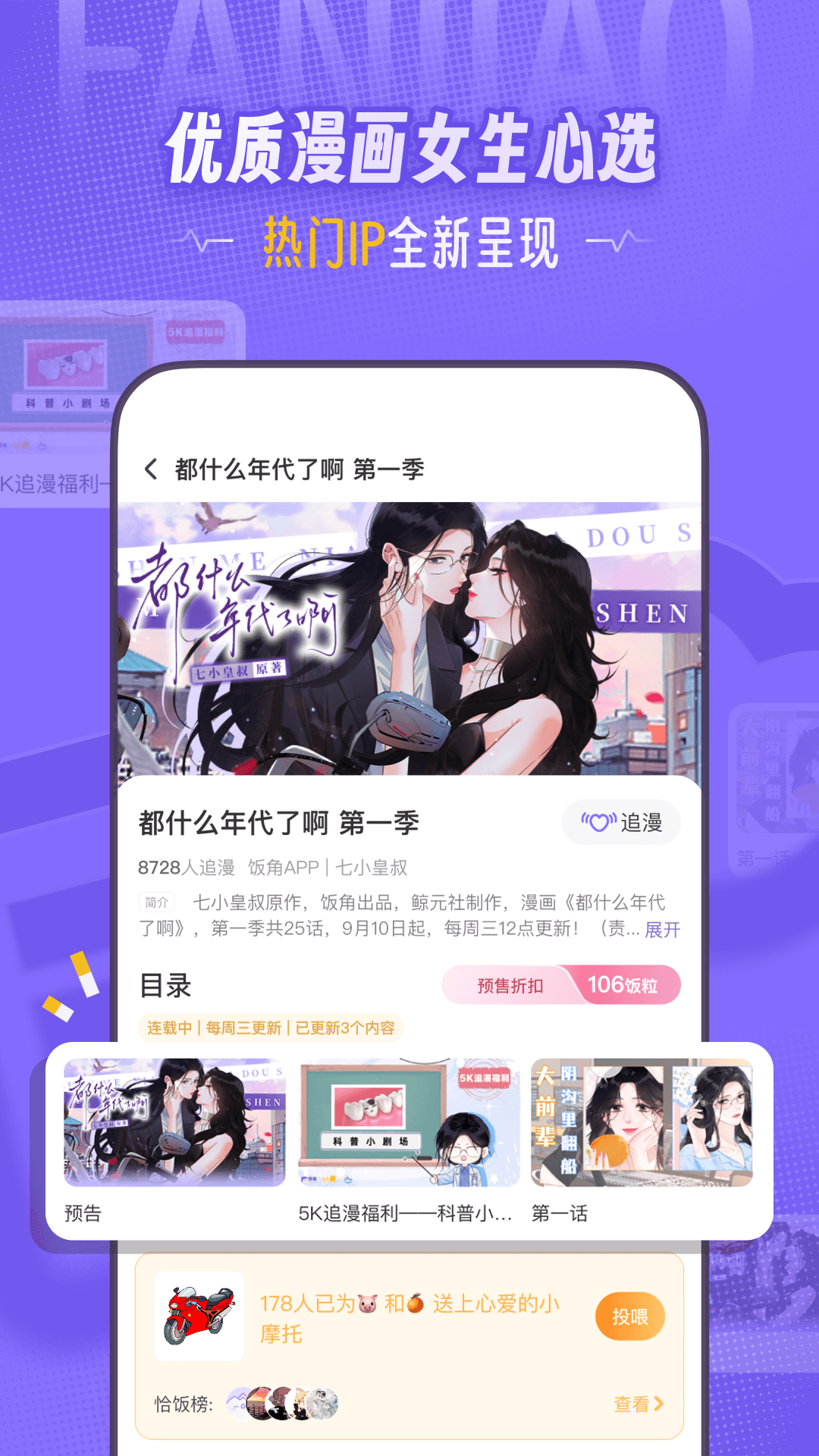 饭角截图