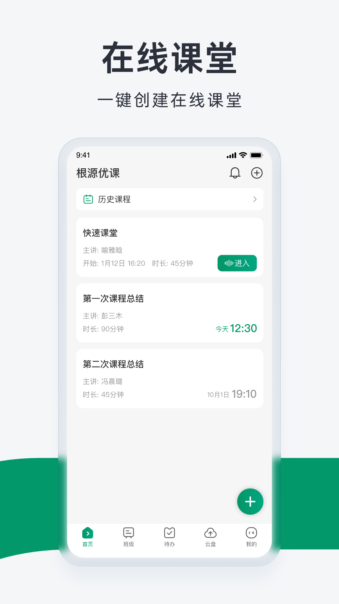 根源优课截图