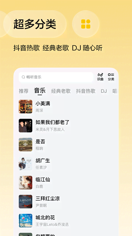 番茄音乐截图