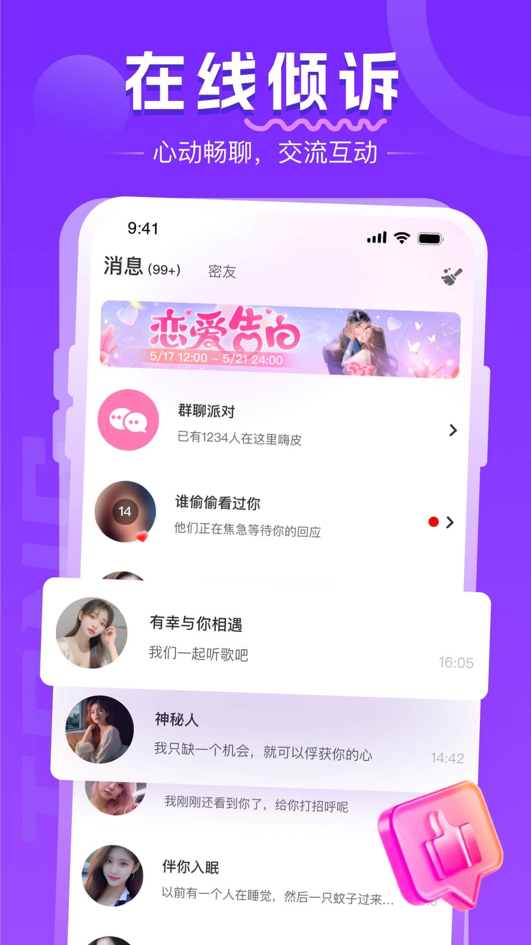 同城约会吧截图
