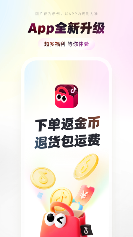 抖音商城版截图