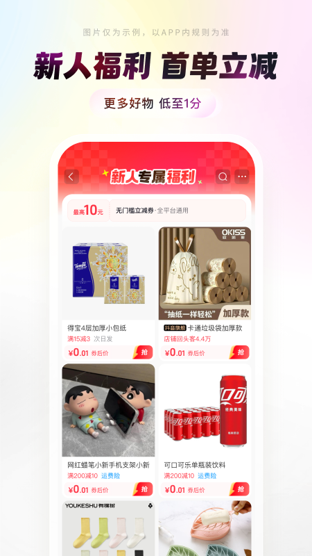 抖音商城版截图