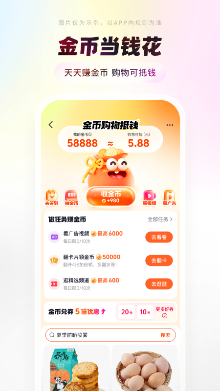 抖音商城版截图