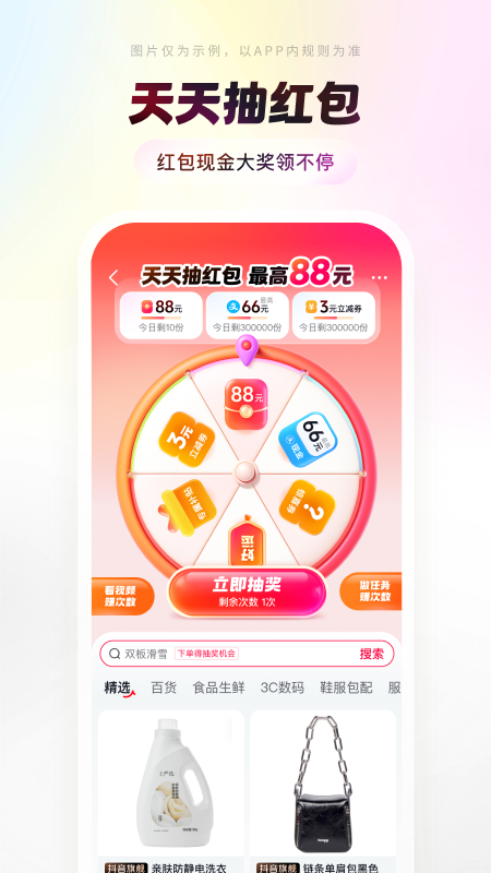 抖音商城版截图