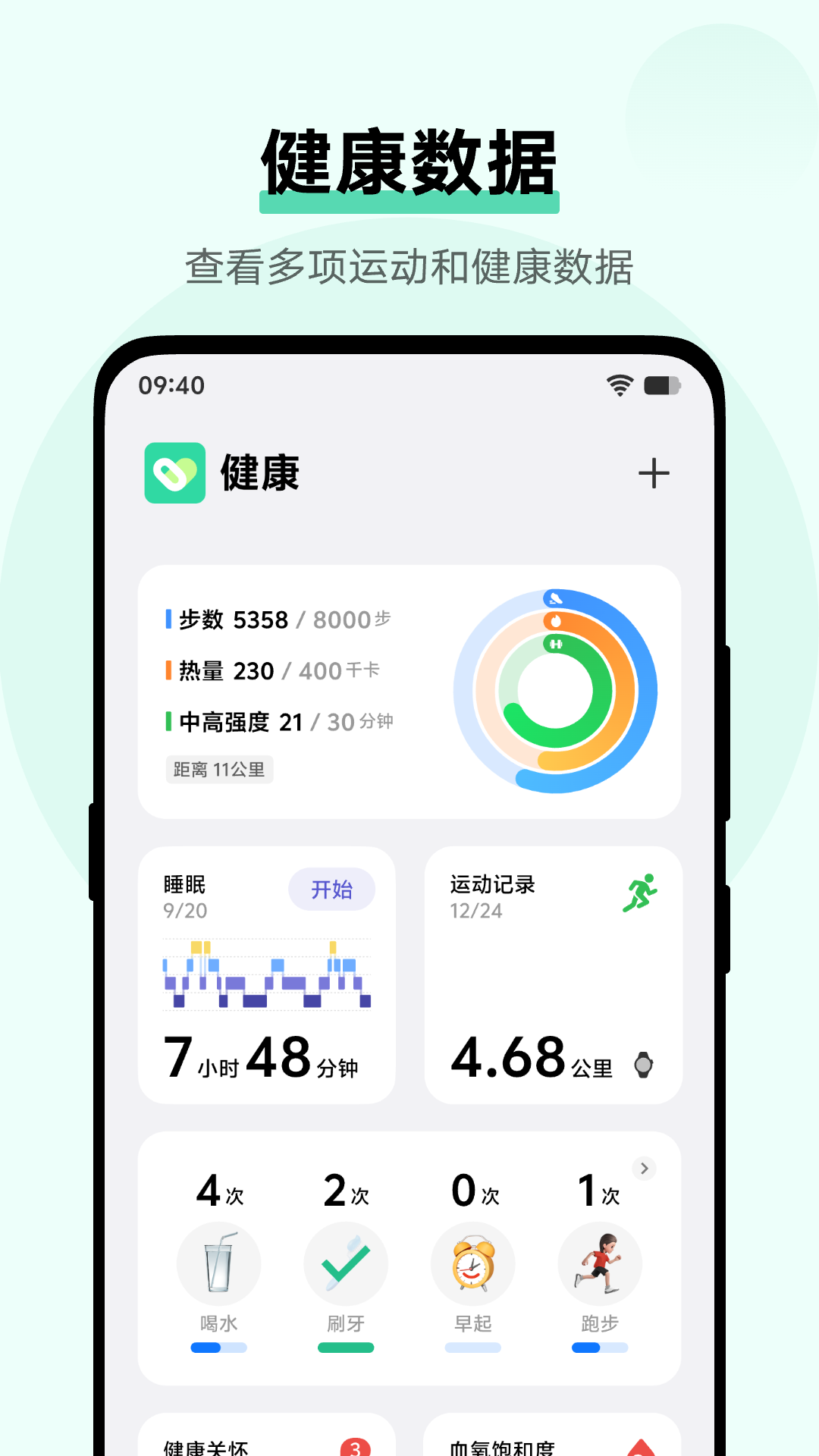 vivo健康截图