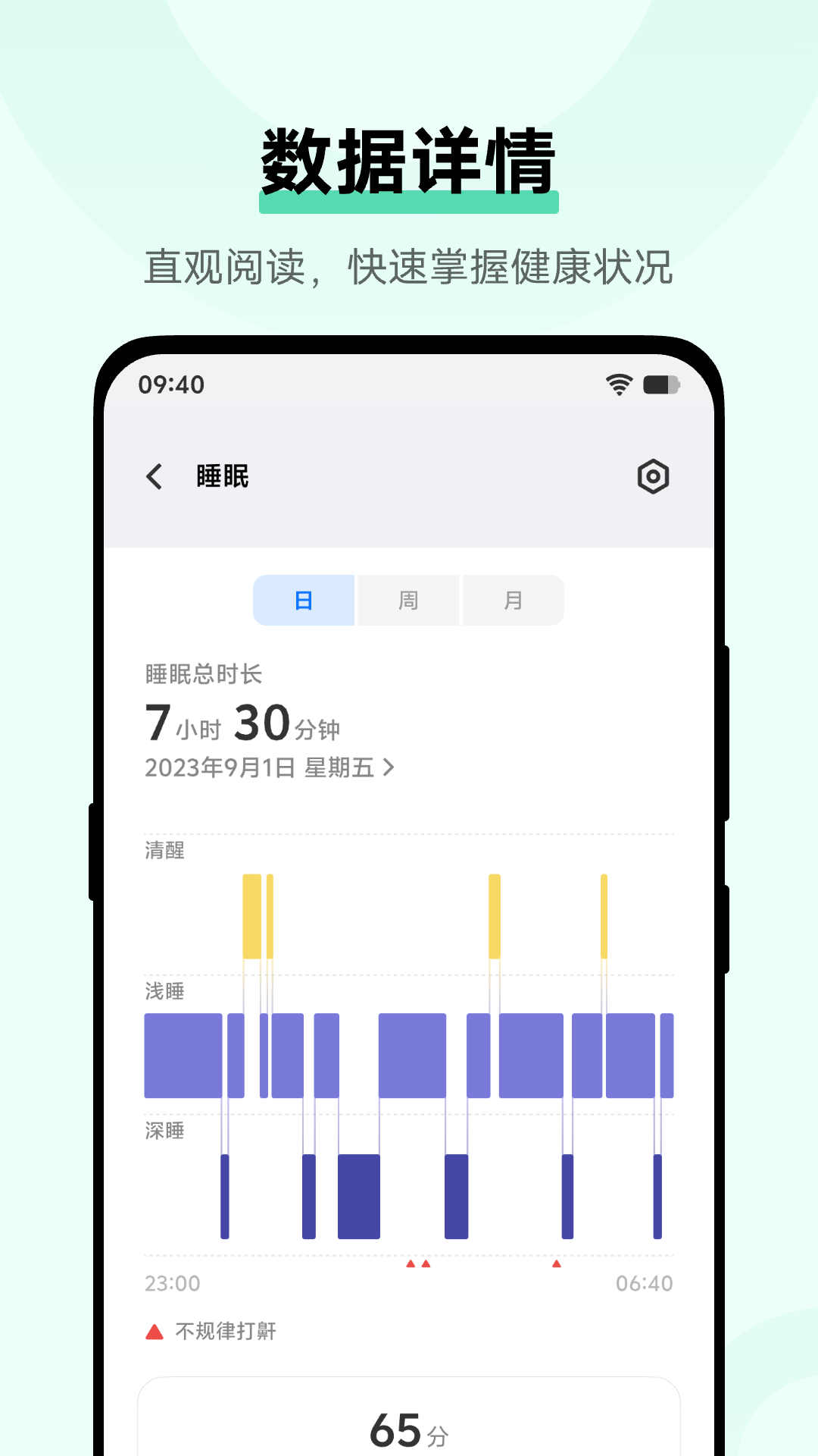 vivo健康截图