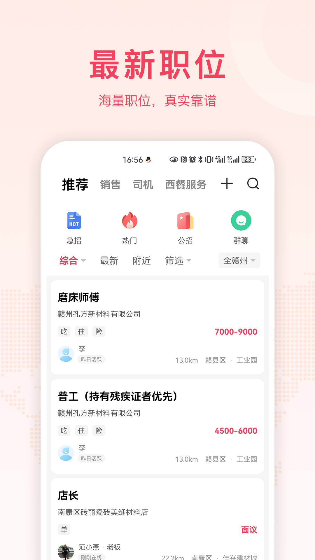九一人才网截图