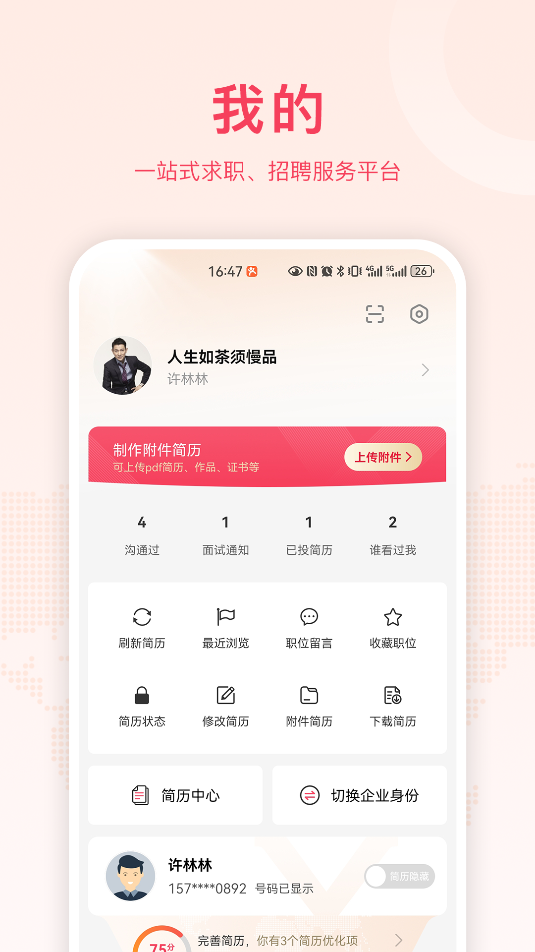 九一人才网截图